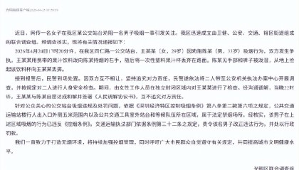 MK体育官方入口-深圳女子公交站台上劝阻男子吸烟引争执 深圳官方回应